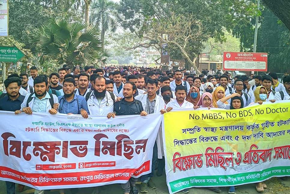 পাঁচ দফা দাবিতে রংপুরের মেডিকেল শিক্ষার্থীদের ‘কমপ্লিট শাটডাউন’ ঘোষণা